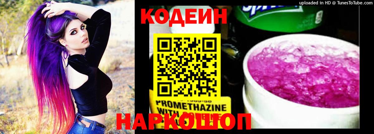 Кодеин Purple Drank  Кодеиновый сироп Lean Purple Drank  Вход с VPN  Октябрьский 