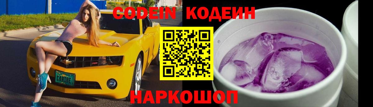 Codein Purple Drank Октябрьский